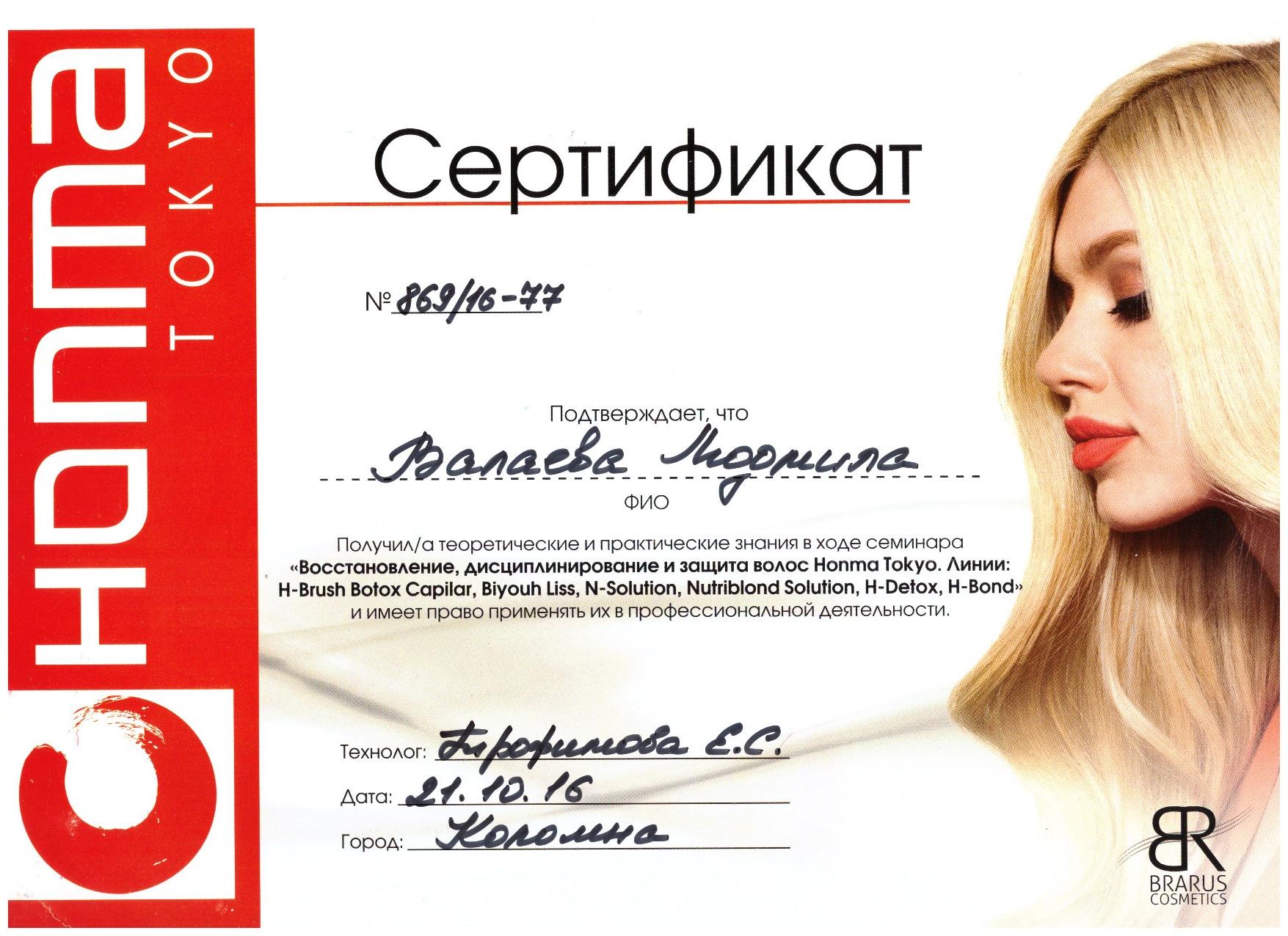 Сертификат по наращиванию волос